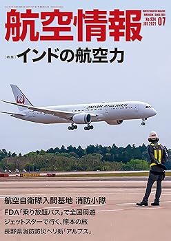 Other - 【中古】航空情報2021年7月号