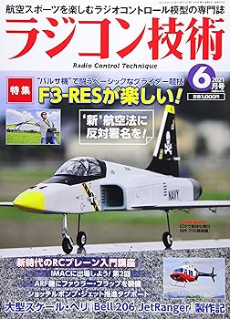 【中古】ラジコン技術 2021年 06 月号