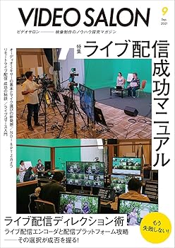 【中古】(非常に良い)ビデオサロン2021年9月号【メーカー名】【メーカー型番】【ブランド名】玄光社 アート・建築・デザイン, ラジオ・無線・オーディオ機器 【商品説明】ビデオサロン2021年9月号初期不良に関する返品 商品到着から7日間以内に初期不良が発生した場合のみ、返品をお受けいたします。 お客様都合のキャンセル・返品 イメージと異なる、必要でなくなった等の理由によるキャンセル・返品は一切お受けしておりません。 付属品に関する確認 中古品は基本的に説明書、外箱、ドライバーインストール用CD-ROMは付属しておりません。 特にレンタル落ちの商品には、収納BOXや特典類など一切の付属品がないことをご理解ください。 また、商品名に「限定」や「保証」と記載があっても、特典や保証、ダウンロードコードは含まれておりません。 掲載内容と付属品が異なる場合、受注前に内容確認のメールをお送りいたします。 商品画像について 掲載されている写真は代表画像です。実際の商品とは異なる場合がありますので、予めご了承ください。 中古品の状態 中古品はキズや汚れがある場合がありますので、その点をご理解いただける方のみご購入ください。 在庫状況について 他のモールでも販売しているため、ご注文のタイミングによっては商品がご用意できない場合があります。 その場合、キャンセルのご連絡をさせていただきます。 上記ご理解の上、お買い求めいただけますようお願い申し上げます。 ご注文からお届けまで1．ご注文　　ご注文は24時間受け付けております 2．注文確認ご注文後、注文確認メールを送信します 3．在庫確認　多モールでも併売の為、在庫切れの場合はご連絡させて頂きます。　 ※中古品は受注後に、再メンテナンス、梱包しますのでお届けまで4〜10営業日程度とお考え下さい。 4．入金確認　前払い決済をご選択の場合、ご入金確認後に商品確保・配送手配を致します。 5．出荷 　配送準備が整い次第、出荷致します。配送業者、追跡番号等の詳細をメール送信致します。 6．到着　出荷後、1〜3日後に商品が到着します。 　※離島、北海道、九州、沖縄は遅れる場合がございます。予めご了承下さい。0