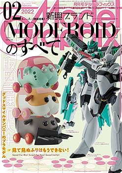 モデルグラフィックス 2022年 02月号 (ModelGraphix(モデルグラフィックス))