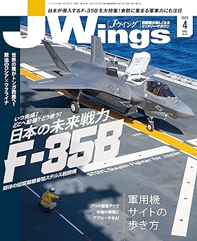 【中古】J Wings (ジェイウイング) 2022年4月号[雑誌]