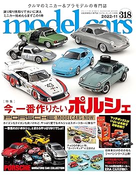 【中古】(非常に良い)model cars (モデルカーズ) 2022年11月号 Vol.318