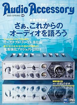 【中古】AudioAccessory(オーディオアクセサリー) 188号