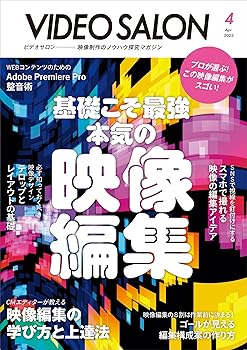 【中古】ビデオサロン 2023年4月号【メーカー名】【メーカー型番】【ブランド名】玄光社 アート・建築・デザイン, ラジオ・無線・オーディオ機器 ビデオサロン編集部: Editor【商品説明】ビデオサロン 2023年4月号初期不良に関する返品 商品到着から7日間以内に初期不良が発生した場合のみ、返品をお受けいたします。 お客様都合のキャンセル・返品 イメージと異なる、必要でなくなった等の理由によるキャンセル・返品は一切お受けしておりません。 付属品に関する確認 中古品は基本的に説明書、外箱、ドライバーインストール用CD-ROMは付属しておりません。 特にレンタル落ちの商品には、収納BOXや特典類など一切の付属品がないことをご理解ください。 また、商品名に「限定」や「保証」と記載があっても、特典や保証、ダウンロードコードは含まれておりません。 掲載内容と付属品が異なる場合、受注前に内容確認のメールをお送りいたします。 商品画像について 掲載されている写真は代表画像です。実際の商品とは異なる場合がありますので、予めご了承ください。 中古品の状態 中古品はキズや汚れがある場合がありますので、その点をご理解いただける方のみご購入ください。 在庫状況について 他のモールでも販売しているため、ご注文のタイミングによっては商品がご用意できない場合があります。 その場合、キャンセルのご連絡をさせていただきます。 上記ご理解の上、お買い求めいただけますようお願い申し上げます。 ご注文からお届けまで1．ご注文　　ご注文は24時間受け付けております 2．注文確認ご注文後、注文確認メールを送信します 3．在庫確認　多モールでも併売の為、在庫切れの場合はご連絡させて頂きます。　 ※中古品は受注後に、再メンテナンス、梱包しますのでお届けまで4〜10営業日程度とお考え下さい。 4．入金確認　前払い決済をご選択の場合、ご入金確認後に商品確保・配送手配を致します。 5．出荷 　配送準備が整い次第、出荷致します。配送業者、追跡番号等の詳細をメール送信致します。 6．到着　出荷後、1〜3日後に商品が到着します。 　※離島、北海道、九州、沖縄は遅れる場合がございます。予めご了承下さい。0
