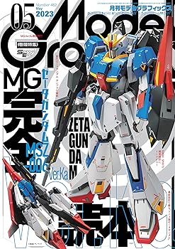 Other - 【中古】モデルグラフィックス 2023年 05月号 (ModelGraphix(モデルグラフィックス))
