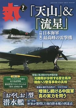 樂天商城 - 【中古】(非常に良い)丸 2023年 07 月号 [雑誌]