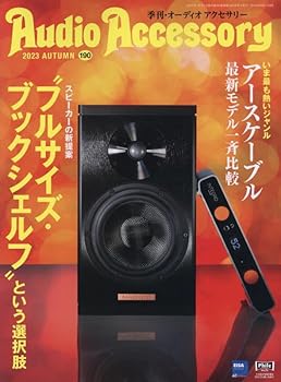 【中古】AudioAccessory(オーディオアクセサリー) 190号
