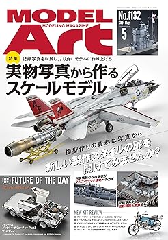 【中古】(非常に良い)モデルアート 2024年 05 月号 [雑誌]
