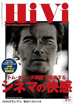 乐天商城 - 【中古】(非常に良い)HiVi2026年冬号