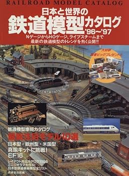 【中古】日本と世界の鉄道模型カタログ ’96~’97【メーカー名】【メーカー型番】【ブランド名】成美堂出版 科学・テクノロジー, 模型・プラモデル 成美堂出版: Editor【商品説明】日本と世界の鉄道模型カタログ ’96~’97初期不良に関する返品 商品到着から7日間以内に初期不良が発生した場合のみ、返品をお受けいたします。 お客様都合のキャンセル・返品 イメージと異なる、必要でなくなった等の理由によるキャンセル・返品は一切お受けしておりません。 付属品に関する確認 中古品は基本的に説明書、外箱、ドライバーインストール用CD-ROMは付属しておりません。 特にレンタル落ちの商品には、収納BOXや特典類など一切の付属品がないことをご理解ください。 また、商品名に「限定」や「保証」と記載があっても、特典や保証、ダウンロードコードは含まれておりません。 掲載内容と付属品が異なる場合、受注前に内容確認のメールをお送りいたします。 商品画像について 掲載されている写真は代表画像です。実際の商品とは異なる場合がありますので、予めご了承ください。 中古品の状態 中古品はキズや汚れがある場合がありますので、その点をご理解いただける方のみご購入ください。 在庫状況について 他のモールでも販売しているため、ご注文のタイミングによっては商品がご用意できない場合があります。 その場合、キャンセルのご連絡をさせていただきます。 上記ご理解の上、お買い求めいただけますようお願い申し上げます。 ご注文からお届けまで1．ご注文　　ご注文は24時間受け付けております 2．注文確認ご注文後、注文確認メールを送信します 3．在庫確認　多モールでも併売の為、在庫切れの場合はご連絡させて頂きます。　 ※中古品は受注後に、再メンテナンス、梱包しますのでお届けまで4〜10営業日程度とお考え下さい。 4．入金確認　前払い決済をご選択の場合、ご入金確認後に商品確保・配送手配を致します。 5．出荷 　配送準備が整い次第、出荷致します。配送業者、追跡番号等の詳細をメール送信致します。 6．到着　出荷後、1〜3日後に商品が到着します。 　※離島、北海道、九州、沖縄は遅れる場合がございます。予めご了承下さい。0