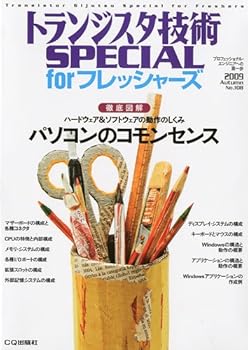 【中古】(非常に良い)トランジスタ技術 SPECIAL (スペシャル) 2009年 10月号 [雑誌]