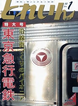 Other - 【中古】(非常に良い)とれいん 2010年 01月号 [雑誌]