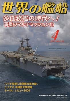 Other - 【中古】世界の艦船 2010年 04月号 [雑誌]