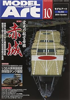 MODEL Art (モデル アート) 2014年 10月号 