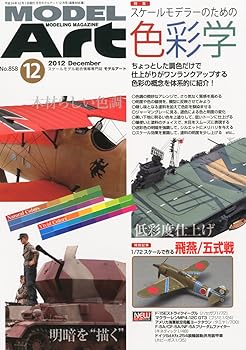 MODEL Art (モデル アート) 2012年 12月号 