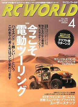Book, Catalog - 【中古】RC WORLD (ラジコン ワールド) 2013年 04月号 [雑誌]
