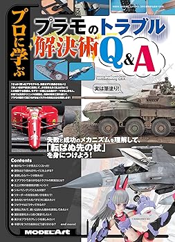 【中古】(非常に良い)プロに学ぶプラモのトラブル解決術Q&A 2024年 03 月号 [雑誌]...