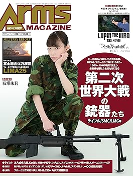 Book, Catalog - 【中古】月刊アームズマガジン2025年8月号