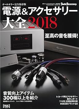 Other - 【中古】電源&アクセサリー大全 2018年版