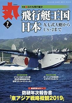 Book, Catalog - 【中古】(非常に良い)丸 2019年 07 月号 [雑誌]