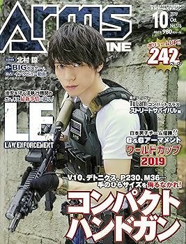 Other - 【中古】(非常に良い)月刊アームズマガジン2019年10月号