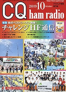Other - 【中古】(非常に良い)CQハムラジオ 2019年 10 月号