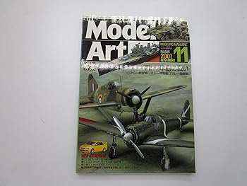 モデルアート(MODEL ART) 2001年11月号