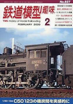 其它 - 【中古】(非常に良い)鉄道模型趣味 2020年 02 月号 [雑誌]