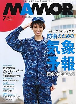 【中古】(非常に良い)MAMOR(マモル) 2020年 07月号【メーカー名】【メーカー型番】【ブランド名】扶桑社 ミリタリー 【商品説明】MAMOR(マモル) 2020年 07月号初期不良に関する返品 商品到着から7日間以内に初期不良が発生した場合のみ、返品をお受けいたします。 お客様都合のキャンセル・返品 イメージと異なる、必要でなくなった等の理由によるキャンセル・返品は一切お受けしておりません。 付属品に関する確認 中古品は基本的に説明書、外箱、ドライバーインストール用CD-ROMは付属しておりません。 特にレンタル落ちの商品には、収納BOXや特典類など一切の付属品がないことをご理解ください。 また、商品名に「限定」や「保証」と記載があっても、特典や保証、ダウンロードコードは含まれておりません。 掲載内容と付属品が異なる場合、受注前に内容確認のメールをお送りいたします。 商品画像について 掲載されている写真は代表画像です。実際の商品とは異なる場合がありますので、予めご了承ください。 中古品の状態 中古品はキズや汚れがある場合がありますので、その点をご理解いただける方のみご購入ください。 在庫状況について 他のモールでも販売しているため、ご注文のタイミングによっては商品がご用意できない場合があります。 その場合、キャンセルのご連絡をさせていただきます。 上記ご理解の上、お買い求めいただけますようお願い申し上げます。 ご注文からお届けまで1．ご注文　　ご注文は24時間受け付けております 2．注文確認ご注文後、注文確認メールを送信します 3．在庫確認　多モールでも併売の為、在庫切れの場合はご連絡させて頂きます。　 ※中古品は受注後に、再メンテナンス、梱包しますのでお届けまで4〜10営業日程度とお考え下さい。 4．入金確認　前払い決済をご選択の場合、ご入金確認後に商品確保・配送手配を致します。 5．出荷 　配送準備が整い次第、出荷致します。配送業者、追跡番号等の詳細をメール送信致します。 6．到着　出荷後、1〜3日後に商品が到着します。 　※離島、北海道、九州、沖縄は遅れる場合がございます。予めご了承下さい。0