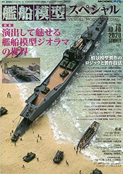 Other - 【中古】(非常に良い)艦船模型スペシャル 2020年 06 月号 [雑誌]