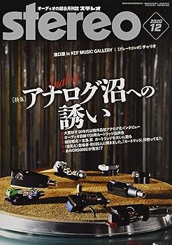 【中古】(非常に良い)ステレオ 2020年12月号