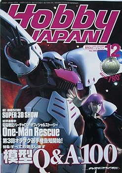 【中古】(非常に良い)Hobby JAPAN (ホビージャパン)　1999月12月号　特集：模型Q＆A100【メーカー名】【メーカー型番】【ブランド名】ホビージャパン(HobbyJAPAN) 模型・フィギュア・プラモデル 伊藤克仁: Author【商品説明】Hobby JAPAN (ホビージャパン)　1999月12月号　特集：模型Q＆A100初期不良に関する返品 商品到着から7日間以内に初期不良が発生した場合のみ、返品をお受けいたします。 お客様都合のキャンセル・返品 イメージと異なる、必要でなくなった等の理由によるキャンセル・返品は一切お受けしておりません。 付属品に関する確認 中古品は基本的に説明書、外箱、ドライバーインストール用CD-ROMは付属しておりません。 特にレンタル落ちの商品には、収納BOXや特典類など一切の付属品がないことをご理解ください。 また、商品名に「限定」や「保証」と記載があっても、特典や保証、ダウンロードコードは含まれておりません。 掲載内容と付属品が異なる場合、受注前に内容確認のメールをお送りいたします。 商品画像について 掲載されている写真は代表画像です。実際の商品とは異なる場合がありますので、予めご了承ください。 中古品の状態 中古品はキズや汚れがある場合がありますので、その点をご理解いただける方のみご購入ください。 在庫状況について 他のモールでも販売しているため、ご注文のタイミングによっては商品がご用意できない場合があります。 その場合、キャンセルのご連絡をさせていただきます。 上記ご理解の上、お買い求めいただけますようお願い申し上げます。 ご注文からお届けまで1．ご注文　　ご注文は24時間受け付けております 2．注文確認ご注文後、注文確認メールを送信します 3．在庫確認　多モールでも併売の為、在庫切れの場合はご連絡させて頂きます。　 ※中古品は受注後に、再メンテナンス、梱包しますのでお届けまで4〜10営業日程度とお考え下さい。 4．入金確認　前払い決済をご選択の場合、ご入金確認後に商品確保・配送手配を致します。 5．出荷 　配送準備が整い次第、出荷致します。配送業者、追跡番号等の詳細をメール送信致します。 6．到着　出荷後、1〜3日後に商品が到着します。 　※離島、北海道、九州、沖縄は遅れる場合がございます。予めご了承下さい。0