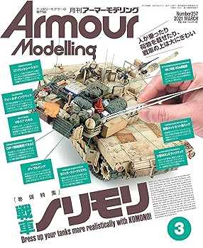 Armour Modelling(アーマーモデリング) 2021年 03 月号