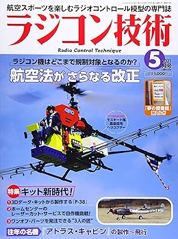 【中古】ラジコン技術 2021年 05 月号