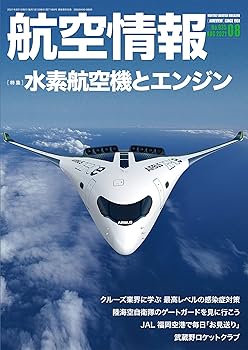 【中古】航空情報2021年8月号【メーカー名】【メーカー型番】【ブランド名】【商品説明】航空情報2021年8月号初期不良に関する返品 商品到着から7日間以内に初期不良が発生した場合のみ、返品をお受けいたします。 お客様都合のキャンセル・返品 イメージと異なる、必要でなくなった等の理由によるキャンセル・返品は一切お受けしておりません。 付属品に関する確認 中古品は基本的に説明書、外箱、ドライバーインストール用CD-ROMは付属しておりません。 特にレンタル落ちの商品には、収納BOXや特典類など一切の付属品がないことをご理解ください。 また、商品名に「限定」や「保証」と記載があっても、特典や保証、ダウンロードコードは含まれておりません。 掲載内容と付属品が異なる場合、受注前に内容確認のメールをお送りいたします。 商品画像について 掲載されている写真は代表画像です。実際の商品とは異なる場合がありますので、予めご了承ください。 中古品の状態 中古品はキズや汚れがある場合がありますので、その点をご理解いただける方のみご購入ください。 在庫状況について 他のモールでも販売しているため、ご注文のタイミングによっては商品がご用意できない場合があります。 その場合、キャンセルのご連絡をさせていただきます。 上記ご理解の上、お買い求めいただけますようお願い申し上げます。 ご注文からお届けまで1．ご注文　　ご注文は24時間受け付けております 2．注文確認ご注文後、注文確認メールを送信します 3．在庫確認　多モールでも併売の為、在庫切れの場合はご連絡させて頂きます。　 ※中古品は受注後に、再メンテナンス、梱包しますのでお届けまで4〜10営業日程度とお考え下さい。 4．入金確認　前払い決済をご選択の場合、ご入金確認後に商品確保・配送手配を致します。 5．出荷 　配送準備が整い次第、出荷致します。配送業者、追跡番号等の詳細をメール送信致します。 6．到着　出荷後、1〜3日後に商品が到着します。 　※離島、北海道、九州、沖縄は遅れる場合がございます。予めご了承下さい。0