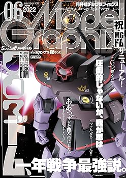 モデルグラフィックス 2022年 06月号 (ModelGraphix(モデルグラフィックス))