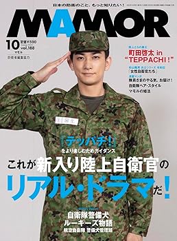 Other - 【中古】MAMOR 2022年10月号