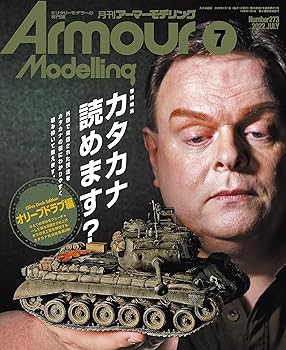【中古】(非常に良い)Armour Modelling(アーマーモデリング) 2022年 07 月号