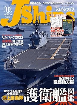 樂天商城 - 【中古】(非常に良い)J Ships (ジェイ シップス) 2022年10月号(Vol.106)【特別付録】海上自衛隊 艦艇&航空機ハンドブック2022-2023(A5・24P)