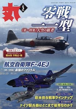 Other - 【中古】(非常に良い)丸 2023年 05 月号 [雑誌]