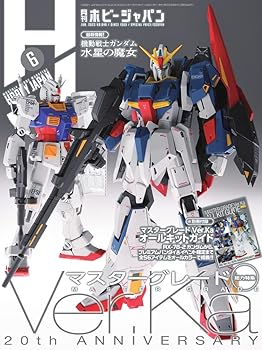 【中古】月刊ホビージャパン2023年6月号