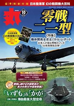 Other - 【中古】(非常に良い)丸2023年10月号