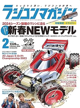 【中古】(非常に良い)ラジコンマガジン 2024年 2月号