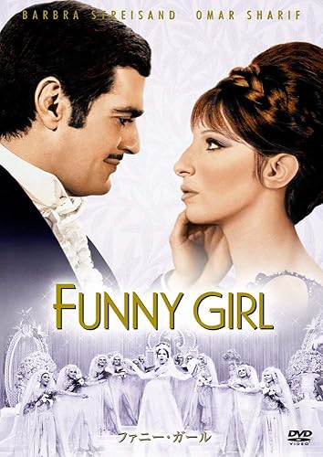 【中古】(非常に良い)ファニー・ガール [DVD]