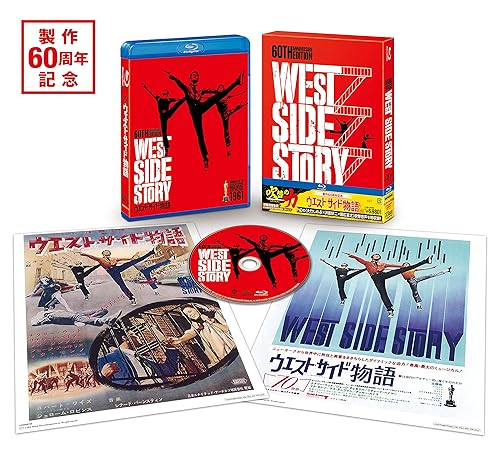 其它 - 【中古】(非常に良い)(初回限定生産)ウエスト・サイド物語 日本語吹替音声追加収録版ブルーレイ [Blu-ray]