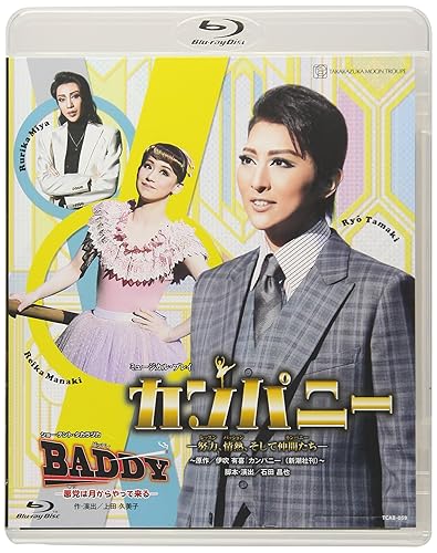 【中古】(未使用品)月組宝塚大劇場公演 ミュージカル・プレイ『カンパニー —努力、情熱、そして仲間たち—』/ショー・テント・タカラヅカ『BADDY—悪党は月からやって来る—』 [Blu-ray]【メーカー名】【メーカー型番】【ブランド名】宝塚クリエイティブアーツ ミュージカル 宝塚歌劇団: Artist【商品説明】月組宝塚大劇場公演 ミュージカル・プレイ『カンパニー —努力、情熱、そして仲間たち—』/ショー・テント・タカラヅカ『BADDY—悪党は月からやって来る—』 [Blu-ray]初期不良に関する返品 商品到着から7日間以内に初期不良が発生した場合のみ、返品をお受けいたします。 お客様都合のキャンセル・返品 イメージと異なる、必要でなくなった等の理由によるキャンセル・返品は一切お受けしておりません。 商品画像について 掲載されている写真は代表画像です。実際の商品とは異なる場合がありますので、予めご了承ください。 在庫状況について 他のモールでも販売しているため、ご注文のタイミングによっては商品がご用意できない場合があります。 その場合、キャンセルのご連絡をさせていただきます。 上記ご理解の上、お買い求めいただけますようお願い申し上げます。 ご注文からお届けまで1．ご注文　　ご注文は24時間受け付けております 2．注文確認ご注文後、注文確認メールを送信します 3．在庫確認　多モールでも併売の為、在庫切れの場合はご連絡させて頂きます。　 ※中古品は受注後に、再メンテナンス、梱包しますのでお届けまで4〜10営業日程度とお考え下さい。 4．入金確認　前払い決済をご選択の場合、ご入金確認後に商品確保・配送手配を致します。 5．出荷 　配送準備が整い次第、出荷致します。配送業者、追跡番号等の詳細をメール送信致します。 6．到着　出荷後、1〜3日後に商品が到着します。 　※離島、北海道、九州、沖縄は遅れる場合がございます。予めご了承下さい。【ご注意】中古品につき、説明文に「特典あり」の記載があっても、特典は付属しません。ご了承ください。