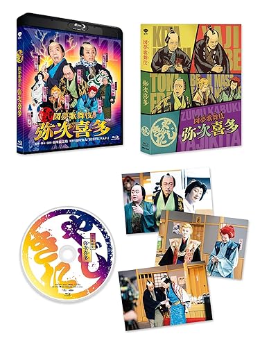 【中古】(未使用品)図夢歌舞伎「弥次喜多」[Blu-ray]【メーカー名】【メーカー型番】【ブランド名】松竹 演劇 松本幸四郎: Actor; 市川染五郎: Actor; 市川中車: Actor; 市川猿之助: Actor; 市川寿猿: Actor; 市川弘太郎: Actor; 市川笑三郎: Actor; 市川猿弥: Actor; 市川猿之助: Director; 市川團子: Actor【商品説明】図夢歌舞伎「弥次喜多」[Blu-ray]初期不良に関する返品 商品到着から7日間以内に初期不良が発生した場合のみ、返品をお受けいたします。 お客様都合のキャンセル・返品 イメージと異なる、必要でなくなった等の理由によるキャンセル・返品は一切お受けしておりません。 商品画像について 掲載されている写真は代表画像です。実際の商品とは異なる場合がありますので、予めご了承ください。 在庫状況について 他のモールでも販売しているため、ご注文のタイミングによっては商品がご用意できない場合があります。 その場合、キャンセルのご連絡をさせていただきます。 上記ご理解の上、お買い求めいただけますようお願い申し上げます。 ご注文からお届けまで1．ご注文　　ご注文は24時間受け付けております 2．注文確認ご注文後、注文確認メールを送信します 3．在庫確認　多モールでも併売の為、在庫切れの場合はご連絡させて頂きます。　 ※中古品は受注後に、再メンテナンス、梱包しますのでお届けまで4〜10営業日程度とお考え下さい。 4．入金確認　前払い決済をご選択の場合、ご入金確認後に商品確保・配送手配を致します。 5．出荷 　配送準備が整い次第、出荷致します。配送業者、追跡番号等の詳細をメール送信致します。 6．到着　出荷後、1〜3日後に商品が到着します。 　※離島、北海道、九州、沖縄は遅れる場合がございます。予めご了承下さい。【ご注意】中古品につき、説明文に「特典あり」の記載があっても、特典は付属しません。ご了承ください。