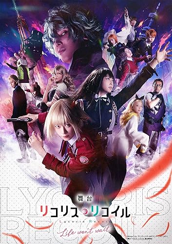 [중고]무대 [리콜리스·리코일]Life won't wait.(완전 생산 한정판) [DVD]