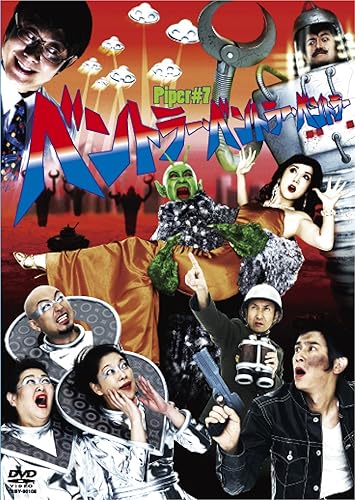 【中古】(未使用品)ベントラー・ベントラー・ベントラー [DVD]【メーカー名】【メーカー型番】【ブランド名】よしもとミュージックエンタテインメント お笑い・バラエティ, 舞台・エンターテイメント, 演劇 川下大洋: Actor; Piper: Actor; 後藤ひろひと: Actor; 山内圭哉: Actor; 竹下宏太郎: Actor; 腹筋善之介: Actor; 楠見薫: Actor; 平田敦子: Actor; 鈴木蘭々: Actor; 松尾貴史: Actor【商品説明】ベントラー・ベントラー・ベントラー [DVD]初期不良に関する返品 商品到着から7日間以内に初期不良が発生した場合のみ、返品をお受けいたします。 お客様都合のキャンセル・返品 イメージと異なる、必要でなくなった等の理由によるキャンセル・返品は一切お受けしておりません。 商品画像について 掲載されている写真は代表画像です。実際の商品とは異なる場合がありますので、予めご了承ください。 在庫状況について 他のモールでも販売しているため、ご注文のタイミングによっては商品がご用意できない場合があります。 その場合、キャンセルのご連絡をさせていただきます。 上記ご理解の上、お買い求めいただけますようお願い申し上げます。 ご注文からお届けまで1．ご注文　　ご注文は24時間受け付けております 2．注文確認ご注文後、注文確認メールを送信します 3．在庫確認　多モールでも併売の為、在庫切れの場合はご連絡させて頂きます。　 ※中古品は受注後に、再メンテナンス、梱包しますのでお届けまで4〜10営業日程度とお考え下さい。 4．入金確認　前払い決済をご選択の場合、ご入金確認後に商品確保・配送手配を致します。 5．出荷 　配送準備が整い次第、出荷致します。配送業者、追跡番号等の詳細をメール送信致します。 6．到着　出荷後、1〜3日後に商品が到着します。 　※離島、北海道、九州、沖縄は遅れる場合がございます。予めご了承下さい。【ご注意】中古品につき、説明文に「特典あり」の記載があっても、特典は付属しません。ご了承ください。