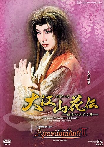 【中古】(非常に良い)『大江山花伝』『Apasionado! ! II』 [DVD]【メーカー名】【メーカー型番】【ブランド名】宝塚クリエイティブアーツ ミュージカル 宝塚歌劇団: Actor【商品説明】『大江山花伝』『Apasionado! ! II』 [DVD]初期不良に関する返品 商品到着から7日間以内に初期不良が発生した場合のみ、返品をお受けいたします。 お客様都合のキャンセル・返品 イメージと異なる、必要でなくなった等の理由によるキャンセル・返品は一切お受けしておりません。 付属品に関する確認 中古品は基本的に説明書、外箱、ドライバーインストール用CD-ROMは付属しておりません。 特にレンタル落ちの商品には、収納BOXや特典類など一切の付属品がないことをご理解ください。 また、商品名に「限定」や「保証」と記載があっても、特典や保証、ダウンロードコードは含まれておりません。 掲載内容と付属品が異なる場合、受注前に内容確認のメールをお送りいたします。 商品画像について 掲載されている写真は代表画像です。実際の商品とは異なる場合がありますので、予めご了承ください。 中古品の状態 中古品はキズや汚れがある場合がありますので、その点をご理解いただける方のみご購入ください。 在庫状況について 他のモールでも販売しているため、ご注文のタイミングによっては商品がご用意できない場合があります。 その場合、キャンセルのご連絡をさせていただきます。 上記ご理解の上、お買い求めいただけますようお願い申し上げます。 ご注文からお届けまで1．ご注文　　ご注文は24時間受け付けております 2．注文確認ご注文後、注文確認メールを送信します 3．在庫確認　多モールでも併売の為、在庫切れの場合はご連絡させて頂きます。　 ※中古品は受注後に、再メンテナンス、梱包しますのでお届けまで4〜10営業日程度とお考え下さい。 4．入金確認　前払い決済をご選択の場合、ご入金確認後に商品確保・配送手配を致します。 5．出荷 　配送準備が整い次第、出荷致します。配送業者、追跡番号等の詳細をメール送信致します。 6．到着　出荷後、1〜3日後に商品が到着します。 　※離島、北海道、九州、沖縄は遅れる場合がございます。予めご了承下さい。【ご注意】中古品につき、説明文に「特典あり」の記載があっても、特典は付属しません。ご了承ください。